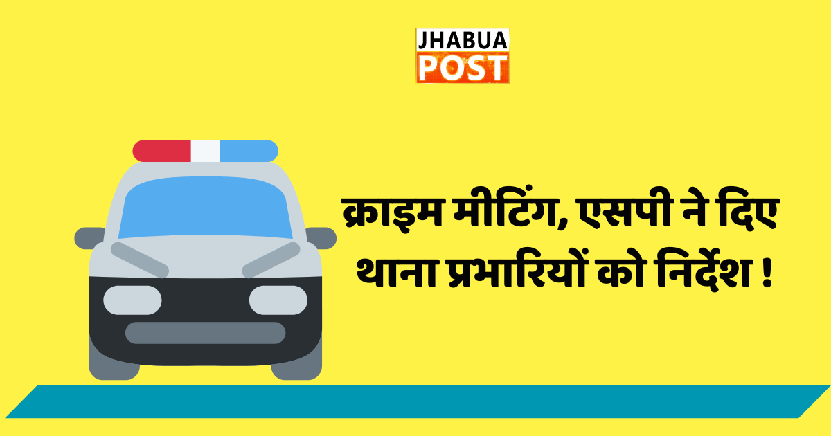 क्राइम मीटिंग, एसपी ने दिए थाना प्रभारियों को निर्देश ! 1 क्राइम मीटिंग, एसपी ने दिए थाना प्रभारियों को निर्देश !