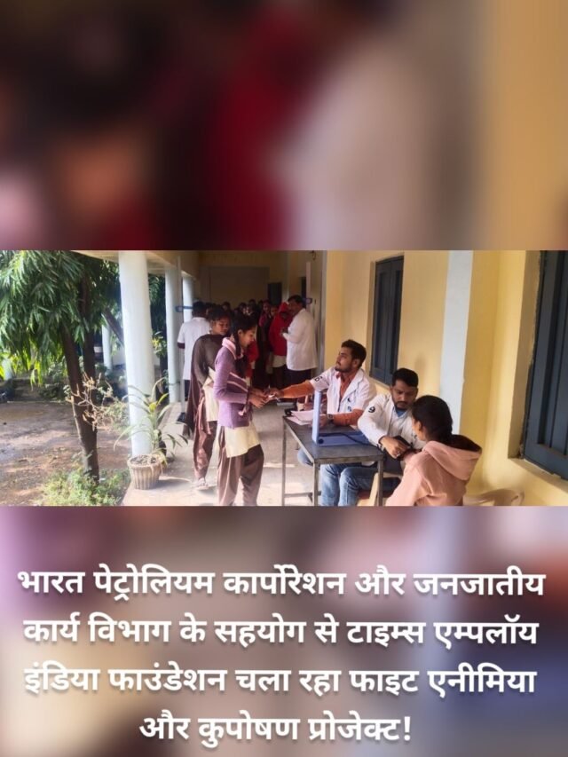 फाइट एनीमिया और कुपोषण प्रोजेक्ट