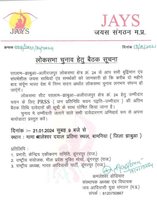 लोकसभा चुनाव 2024- सैलाना विधायक डोडियार की अगुवाई में बैठक । 1 लोकसभा चुनाव 2024- सैलाना विधायक डोडियार की अगुवाई में बैठक ।
