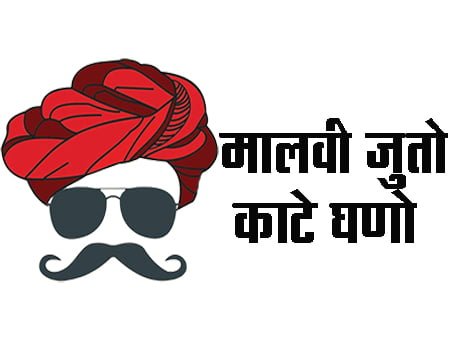 बकरा-कुकड़ा के लपेटो, 'बड़ा' ती एवेरो, आदमी नवो, सोच वा के वाज ! 7 malvi juto