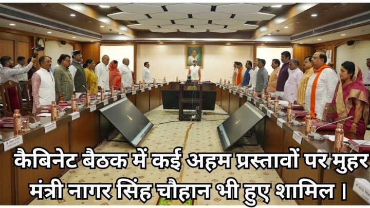 नागरसिंह चौहान कैबिनट बैठक में शामिल हुए । 10 nagarsingh bhopal e1727875318470
