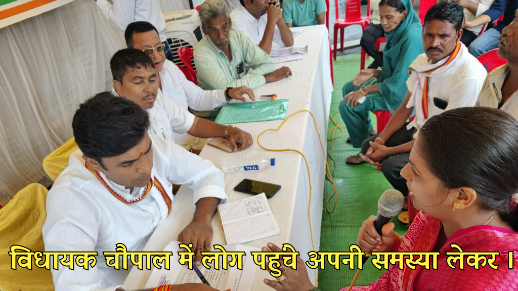 विधायक चौपाल