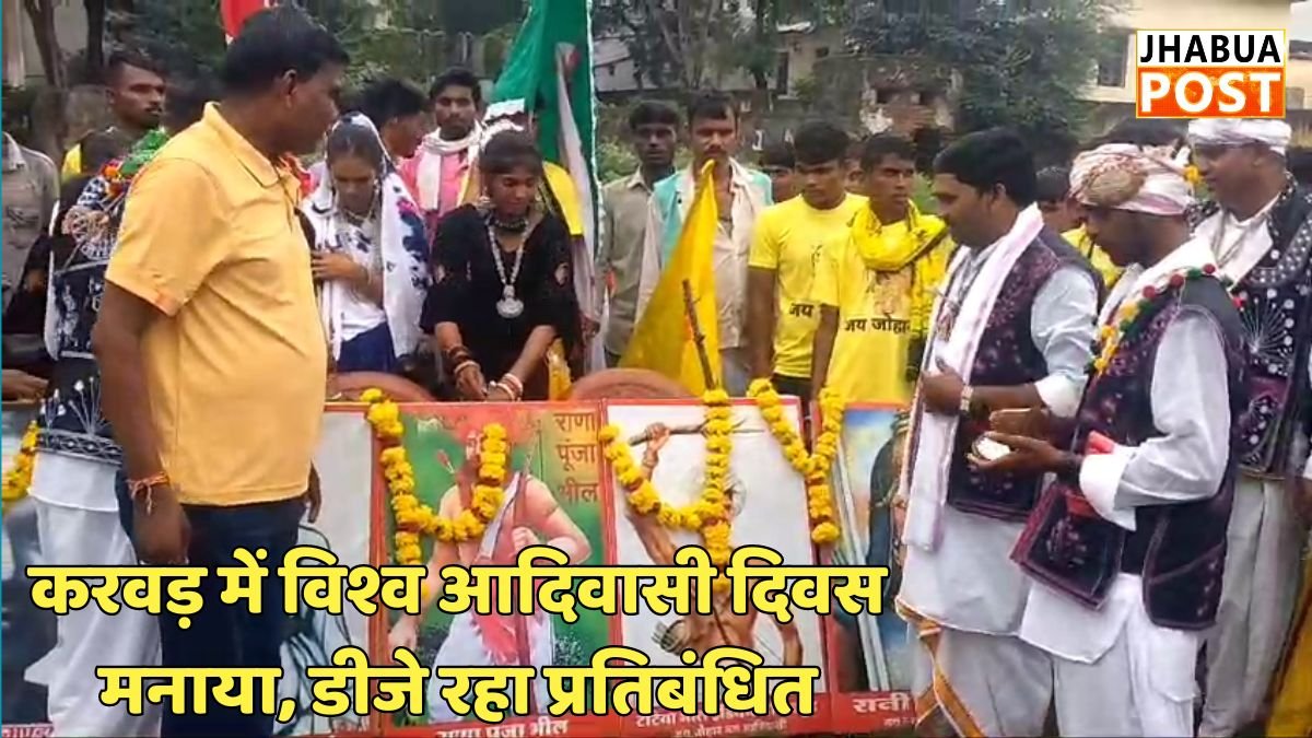 करवड़ में विश्व आदिवासी दिवस मनाया, डीजे रहा प्रतिबंधित 1 विश्व आदिवासी दिवस