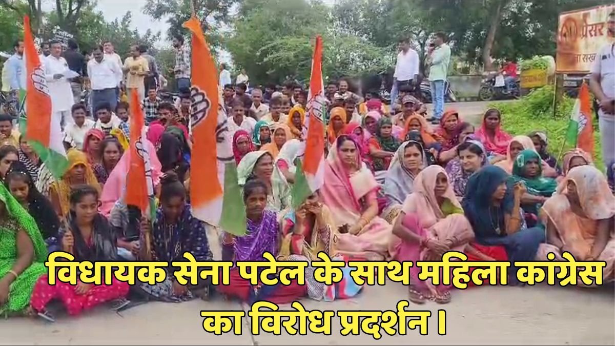 विधायक सेना पटेल के साथ कार्यकर्ताओं का कलेक्टर कार्यालय के बाहर विरोध प्रदर्शन । 7 सेना पटेल 01