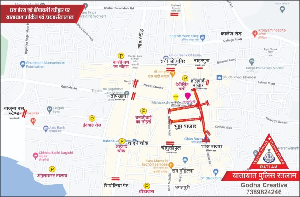 रतलाम् पुलिस का यातायात प्लान ।