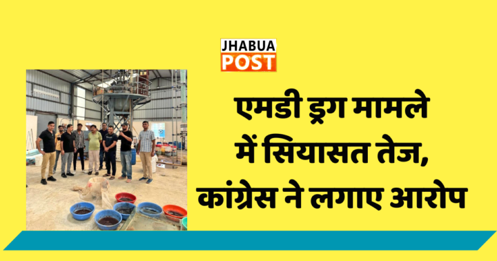 एमडी ड्रग मामला : 1800 करोड़ रुपये के एमडी ड्रग मामले पर राजनीति तेज 2 COMING SOON 2024 10 07T193621.284 e1728310035708