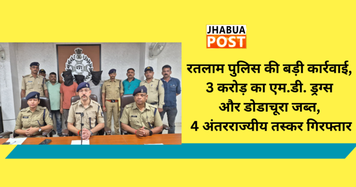 रतलाम पुलिस की बड़ी कार्रवाई ।