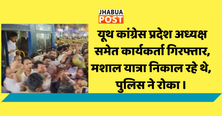 यूथ कांग्रेस प्रदेश अध्यक्ष समेत कार्यकर्ता गिरफ्तार, मशाल यात्रा निकाल रहे थे, पुलिस ने रोका । 4 COMING SOON 53 e1728142512774