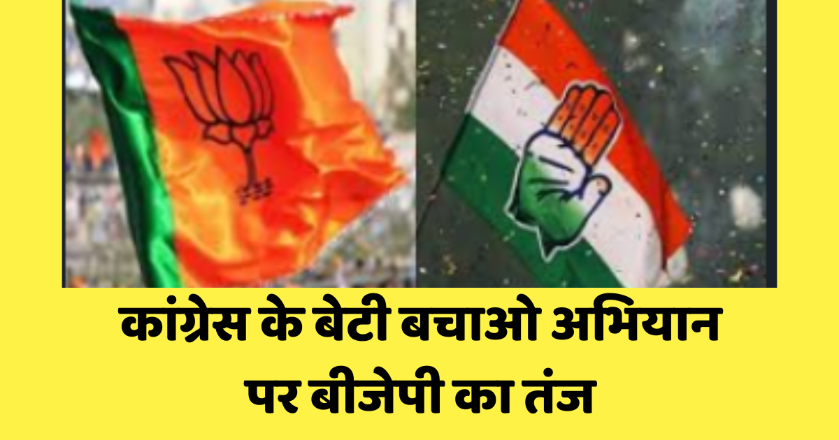 Mp में महिला सुरक्षा पर राजनीति तेज, कांग्रेस के अभियान पर बीजेपी का तंज । 6 mp कांग्रेस का बेटी बचाओ अभियान