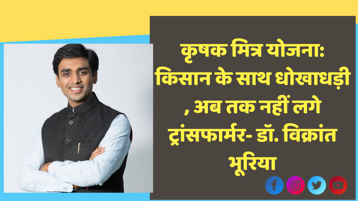 विक्रांत भूरिया