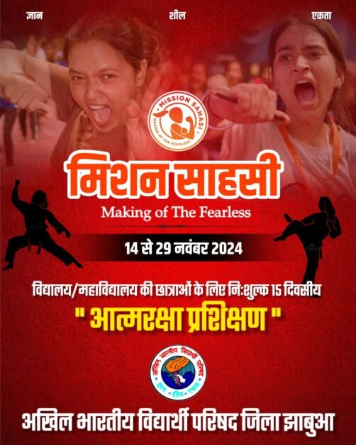 मिशन साहसी अभियान, छात्राओं को मिलेगा नि:शुल्क आत्मरक्षा प्रशिक्षण 1 मिशन साहसी अभियान