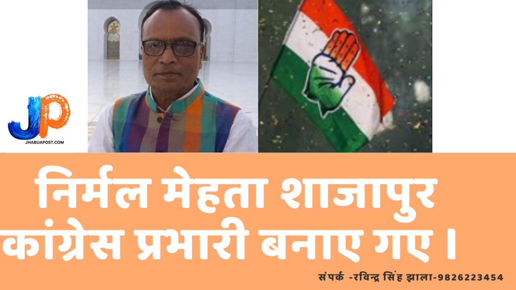 निर्मल मेहता कांग्रेस प्रभारी नियुक्त ।