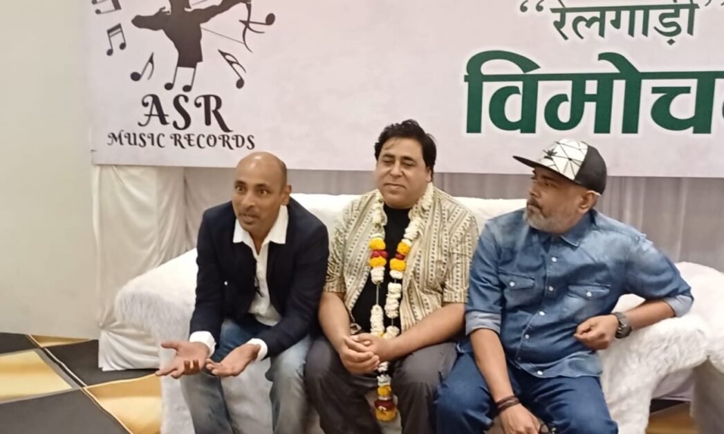 झाबुआ में लॉन्च हुआ ASR म्यूजिक लेबल, पहला गाना ‘रेलगाड़ी’ बना आकर्षण का केंद्र 2 f5ea5642 b564 4c70 91f9 d1ad1b8a58dd