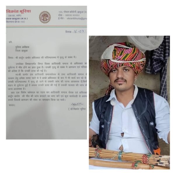 झाबुआ: युवा अधिवक्ता अर्जुन डामोर के निधन पर कांग्रेस ने दी श्रद्धांजलि, विधायक ने जांच की मांग की 7 झाबुआ अर्जुन डामोर को दी श्रद्धाजंलि ।