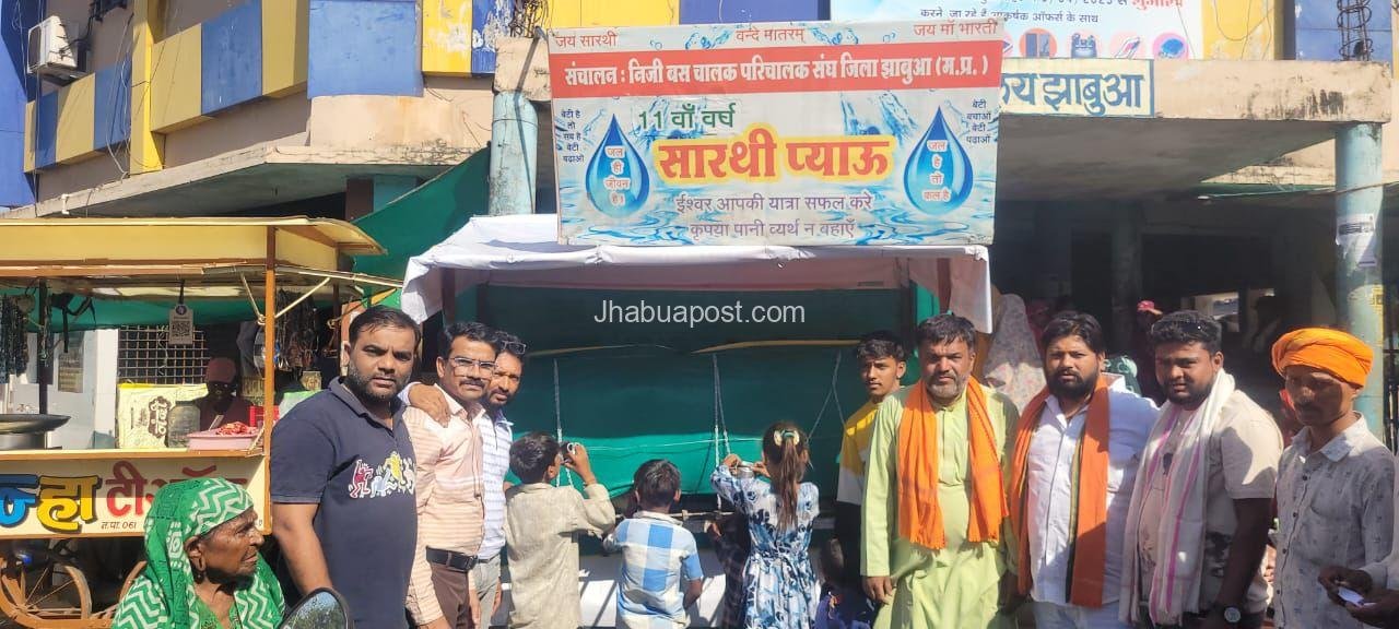 भीषण गर्मी में राहत: झाबुआ बस स्टैंड पर सारथी शीतल जल प्याऊ का शुभारंभ 7 img 20250423 wa00397073368168727511571