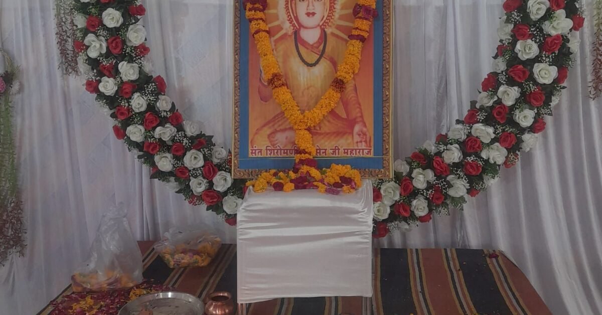 Jhabua : सेन महाराज जयंती पर श्रद्धा और सादगी से हुआ आयोजन, बुजुर्गों व प्रतिभावान बच्चों का सम्मान 1 Jhabua : सेन महाराज जयंती