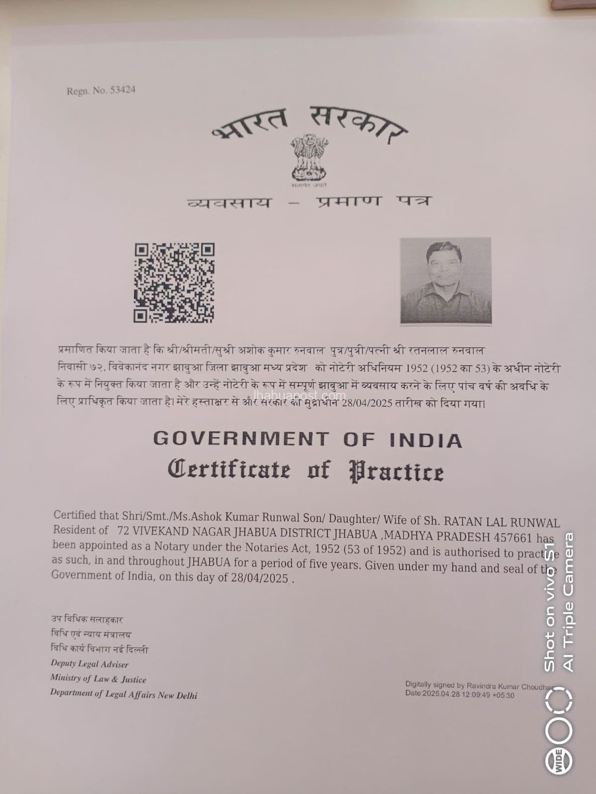 अधिवक्ता अशोक कुमार रुनवाल झाबुआ में नोटरी नियुक्त 6 img 20250501 wa00138761462146206051789