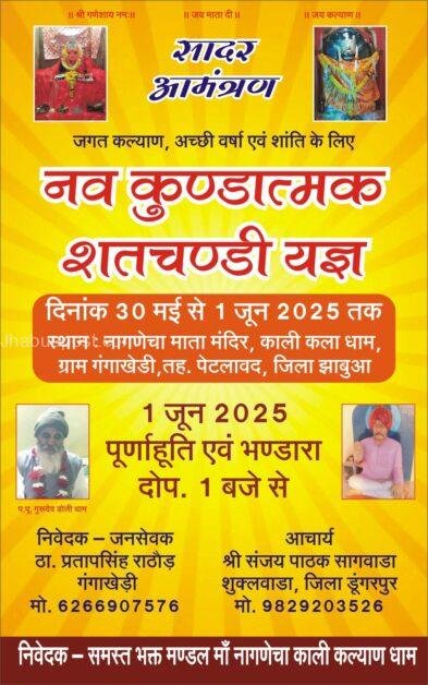 नागणेचा माता मंदिर में आज से नव कुंडी शतचंडी यज्ञ, अच्छी वर्षा और लोक कल्याण के लिए यज्ञ! 1 img 20250523 wa00472102079813985455920