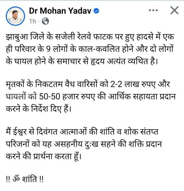 सजेली फाटक हादसा,9 लोगों की मौत, किसकी लापरवाही? 4 screenshot 20250604 154406 facebook7241803116998089288