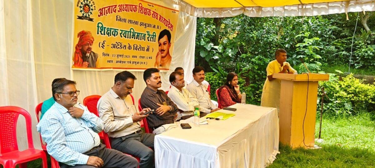 झाबुआ में आजाद अध्यापक शिक्षक संघ ने शिक्षक स्वाभिमान रैली निकालकर सौंपा ज्ञापन