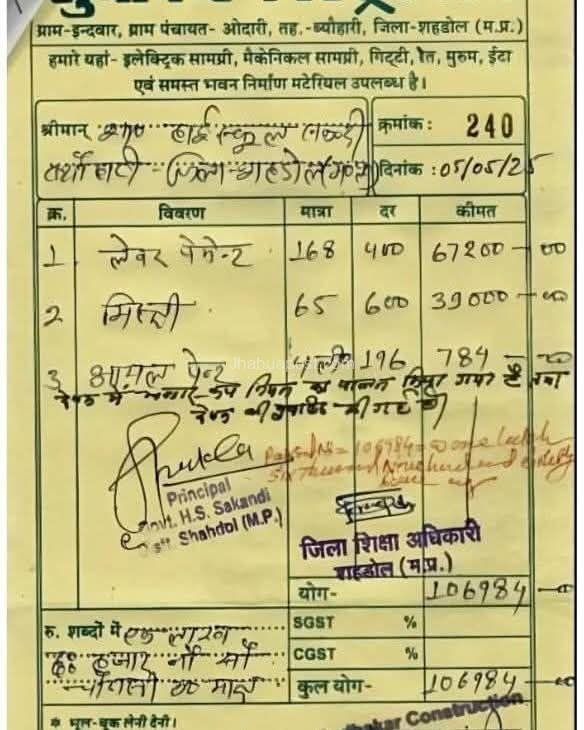 Mp News: OMG! 4 लीटर पेंट के लिए 168 मजदूर - MP फर्जीवाड़े का बिल वायरल । 1 fb img 1751694955836510987495327784385