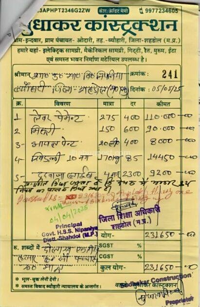 Mp News: OMG! 4 लीटर पेंट के लिए 168 मजदूर - MP फर्जीवाड़े का बिल वायरल । 2 img 20250705 wa00215906004281161941519
