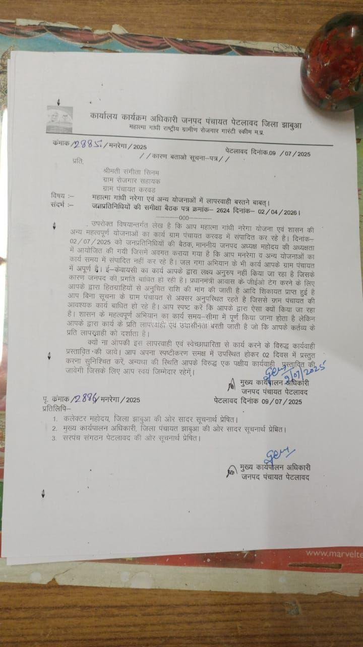 पंचायत की रोजगार सहायक को कारण बताओ नोटिस जारी 5 img 20250711 wa00016561547421948115652