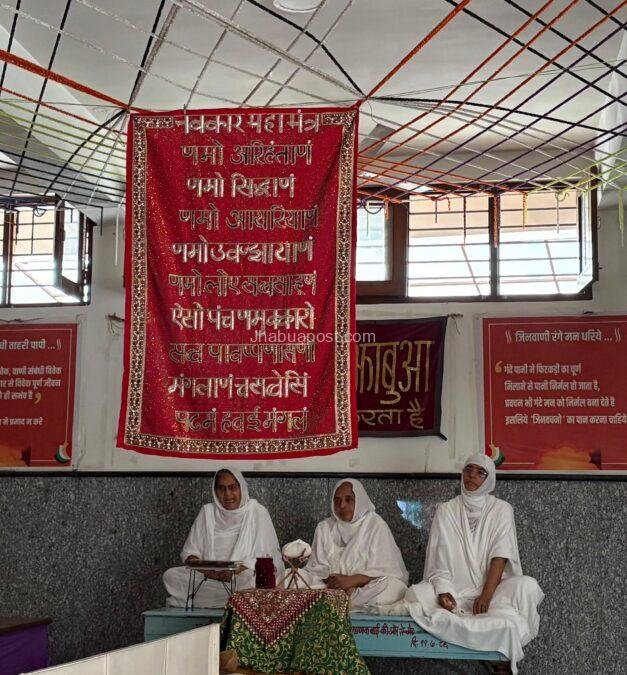 नवकार महामंत्र झाबुआ