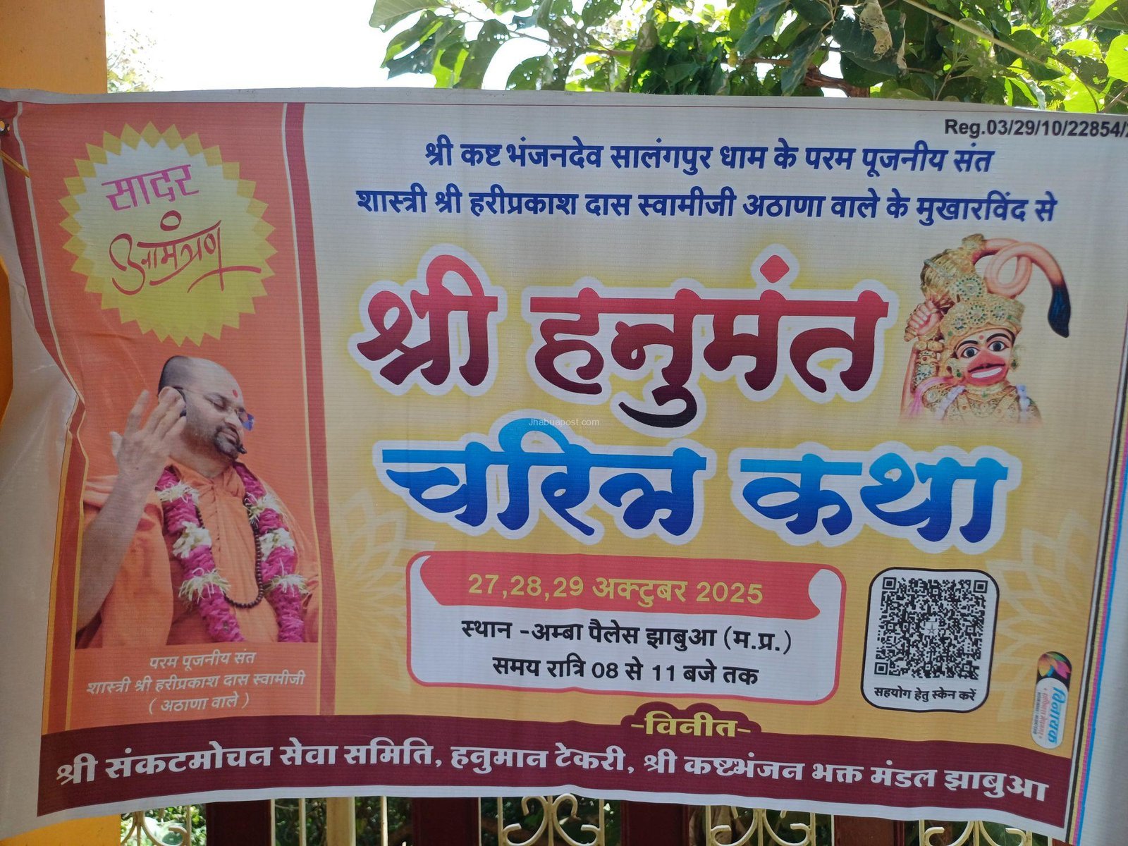 Hanumant katha: 27 अक्टूबर से! सफल जीवन जीने के लिए श्री हनुमान चरित्र को जानना जरूरी – स्वामी श्री नीलकंठ जी भगत 3 20251012 1320308551530780799550716