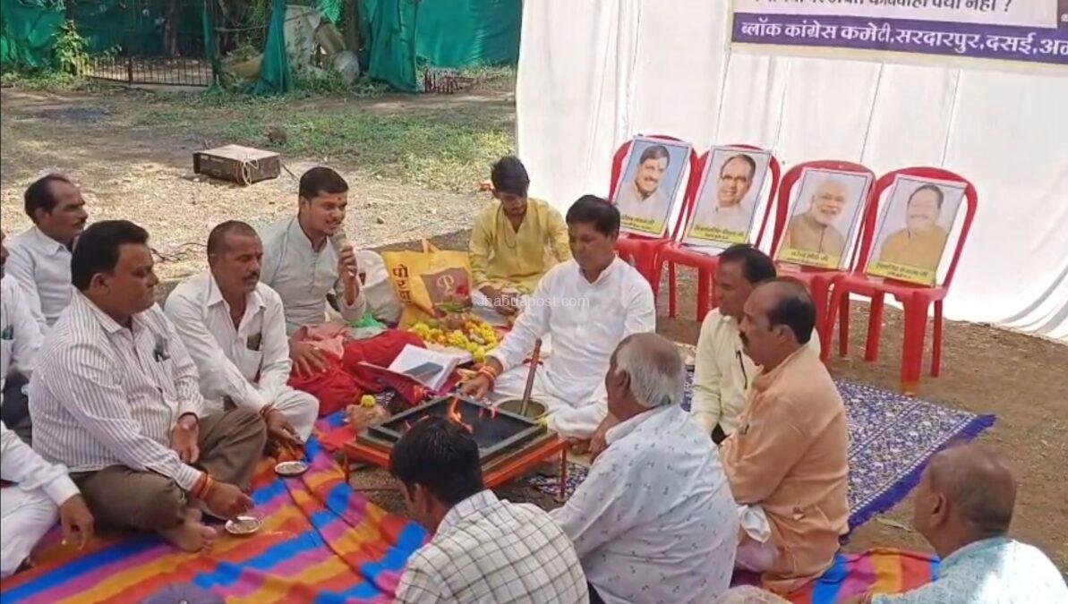 Dhar: बीजेपी नेताओं की तस्वीर रख कर कांग्रेस ने किया ‘सद्बुद्धि यज्ञ’ 1 screenshot 20251013 194518 whatsapp1568384812183781937