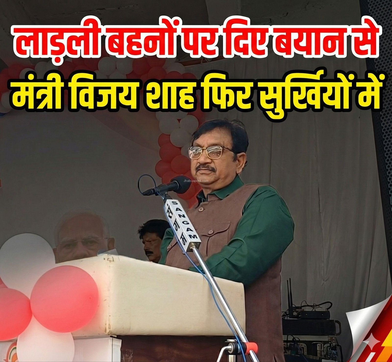 Ratlam News: मंत्री विजय शाह फिर सुर्खियों में, लाडली बहना पर ये क्या बोल गए, मीटिंग में अफसर की जगह मैकेनिक भेजने पर भड़के 5 17657202164028287533970816422427