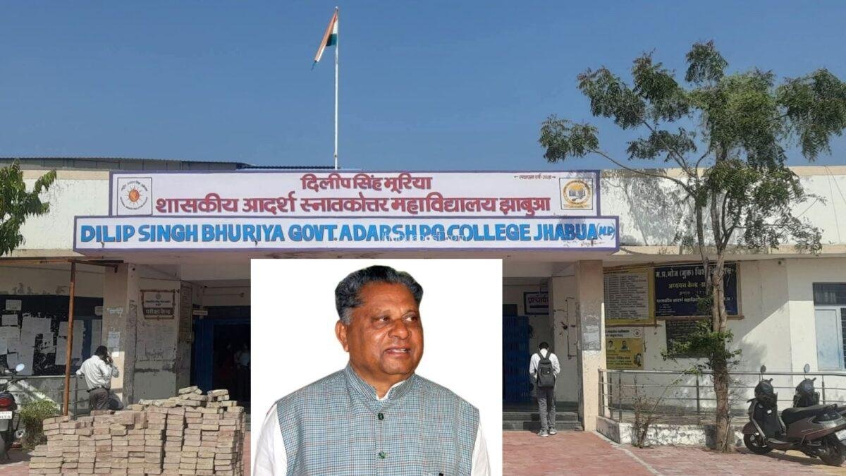 Jhabua News: शासकीय आदर्श महाविद्यालय का नाम बदला, अब 'दिलीप सिंह भूरिया' के नाम से जाना जाएगा कॉलेज 1 inshot 20251226 1840004358796524509844762968