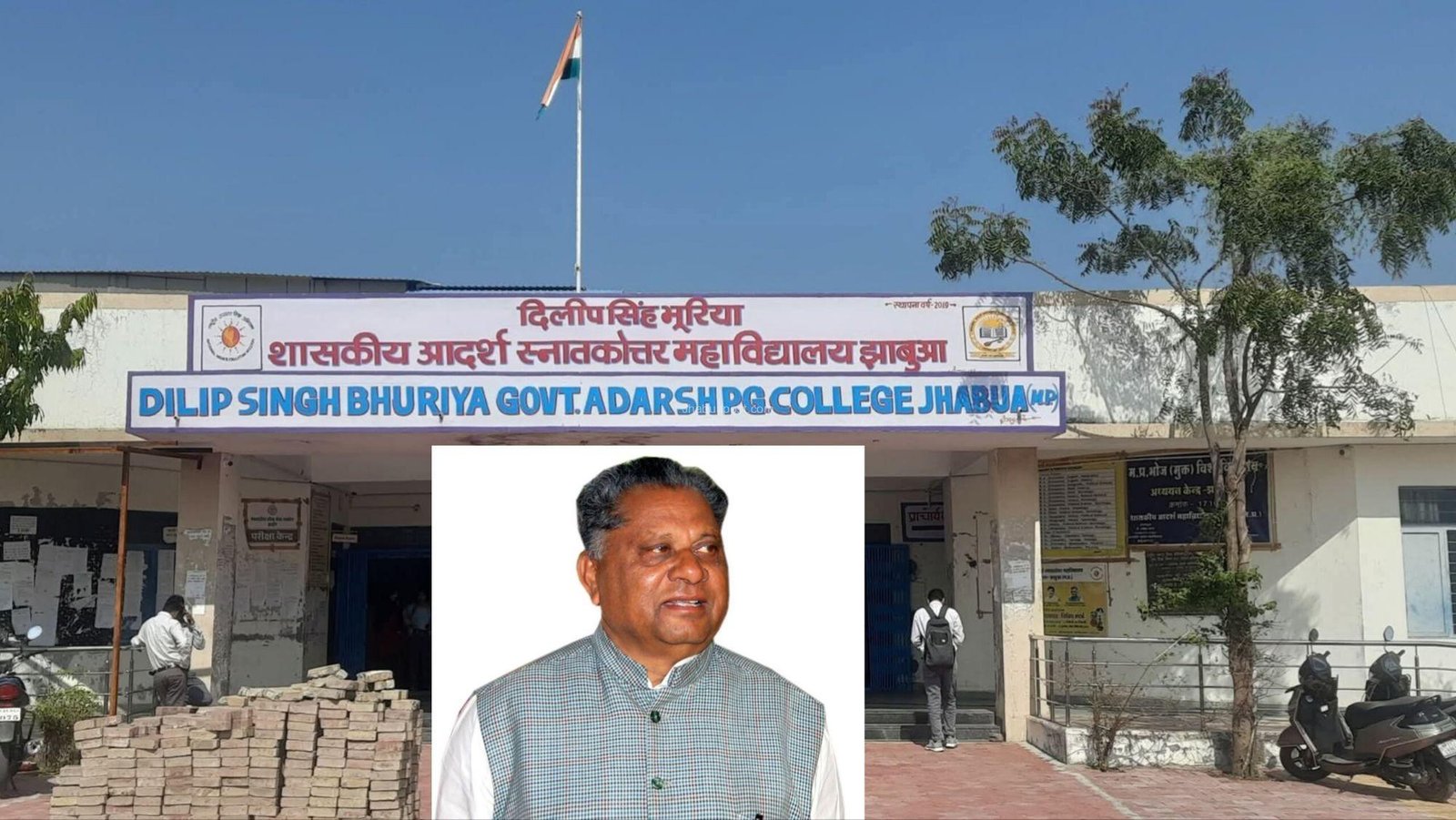 Jhabua News: शासकीय आदर्श महाविद्यालय का नाम बदला, अब 'दिलीप सिंह भूरिया' के नाम से जाना जाएगा कॉलेज 4 inshot 20251226 1840004358796524509844762968