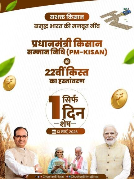pm kisan 22 instalment