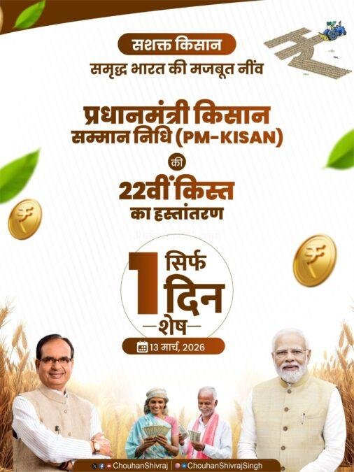 pm kisan 22 instalment