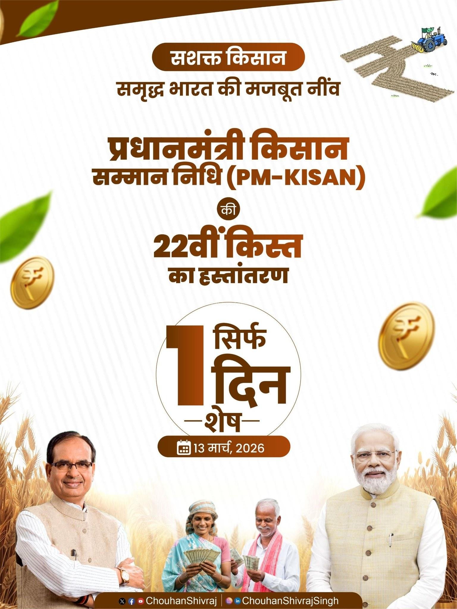 pm kisan 22 instalment