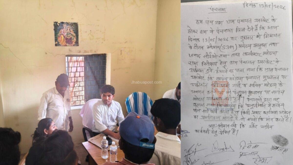 खबर का असर: उमरकोट पंचायत में एसडीएम पहुंचे, पंचनामे में खुली 'महिला आरक्षण' की पोल! 2 खबर का असर: उमरकोट पंचायत में एसडीएम पहुंचे, पंचनामे में खुली ‘महिला आरक्षण’ की पोल!