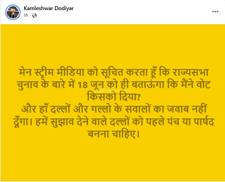 कमलेश्वर डोडियार फेसबुक पोस्ट