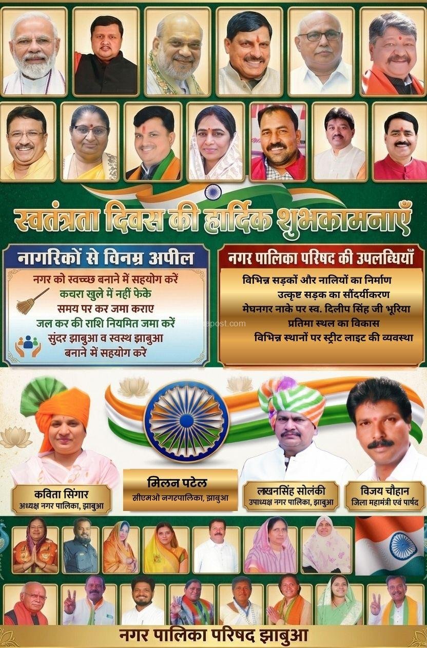 Jhabua Nagar Palika Ad 01