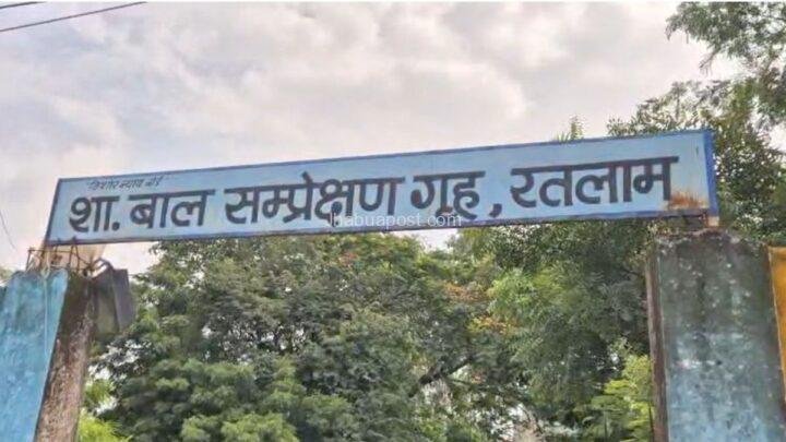 Ratlam News:बाल संप्रेषण गृह से गार्ड को पीटकर भागे 7 बाल अपचारी