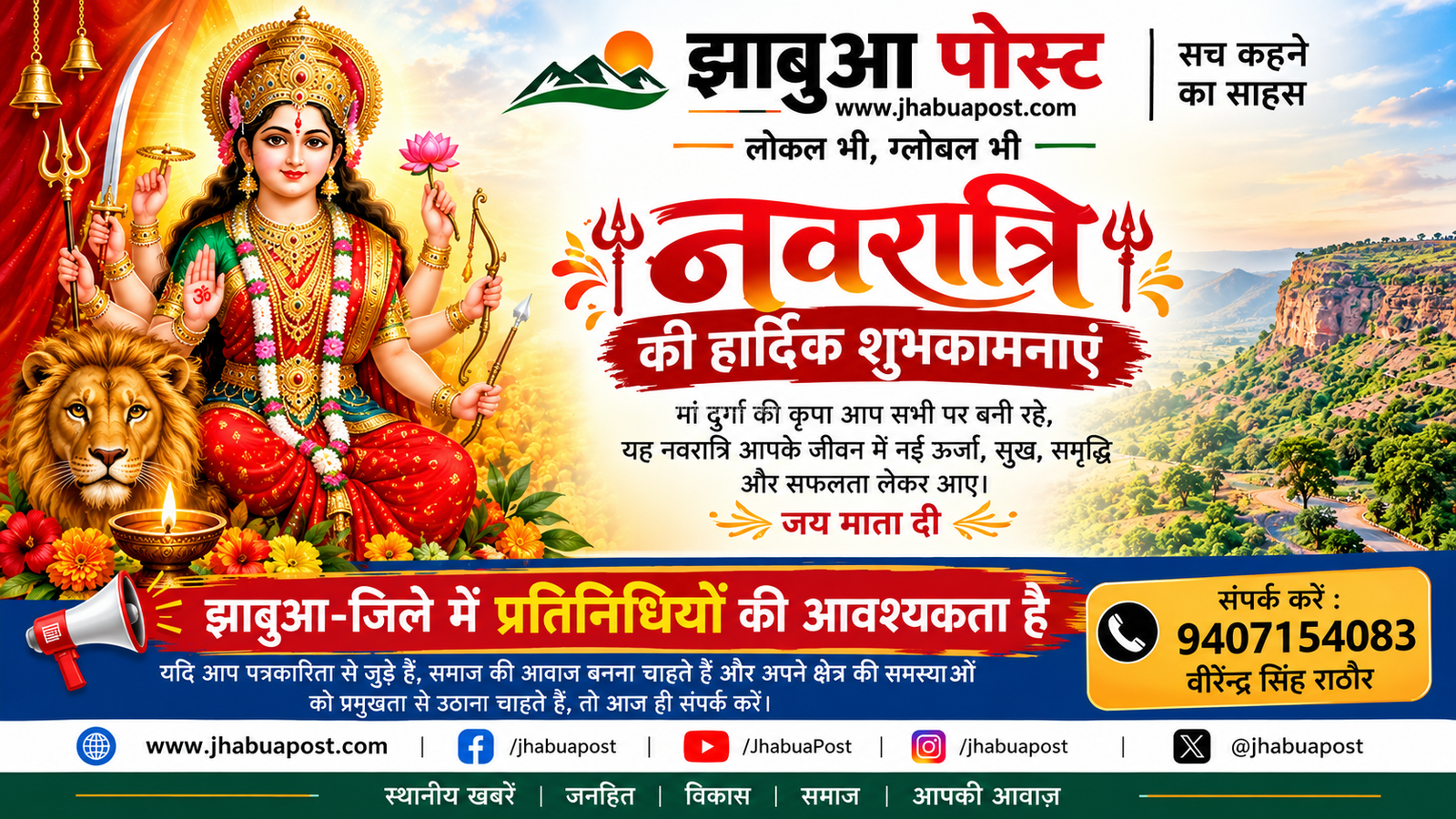 Jhabua Nagar Palika Ad 01